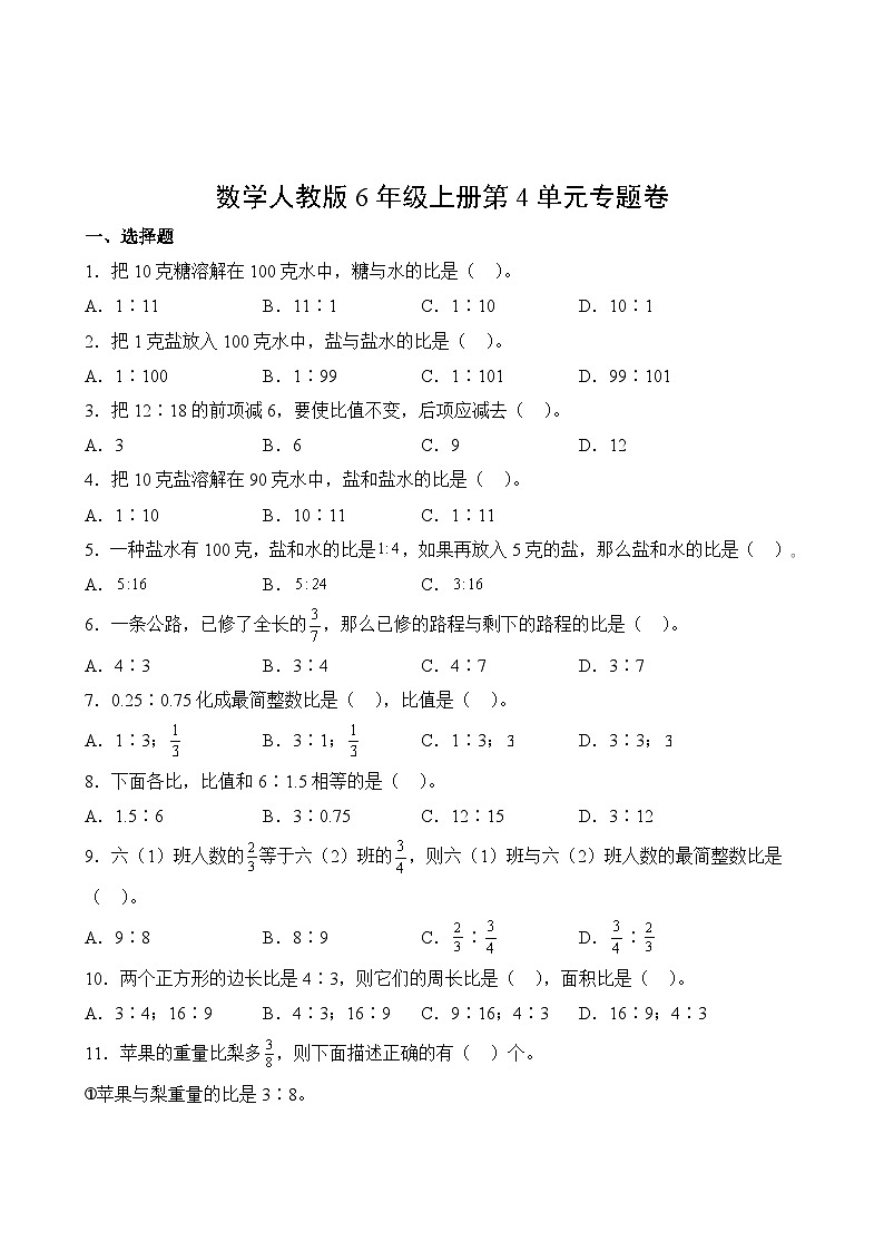 数学人教版6年级上册第4单元专题卷第2页