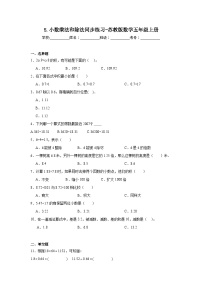 苏教版五年级上册五 小数乘法和除法课时练习