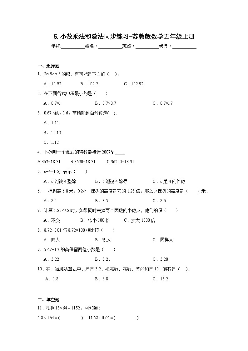 5.小数乘法和除法同步练习-苏教版数学五年级上册01