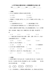 苏教版五年级上册八 用字母表示数随堂练习题