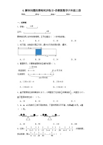 苏教版六年级上册四 解决问题的策略课后作业题