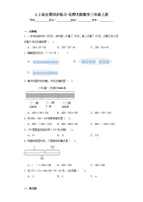 小学数学北师大版三年级上册2 运白菜课时训练