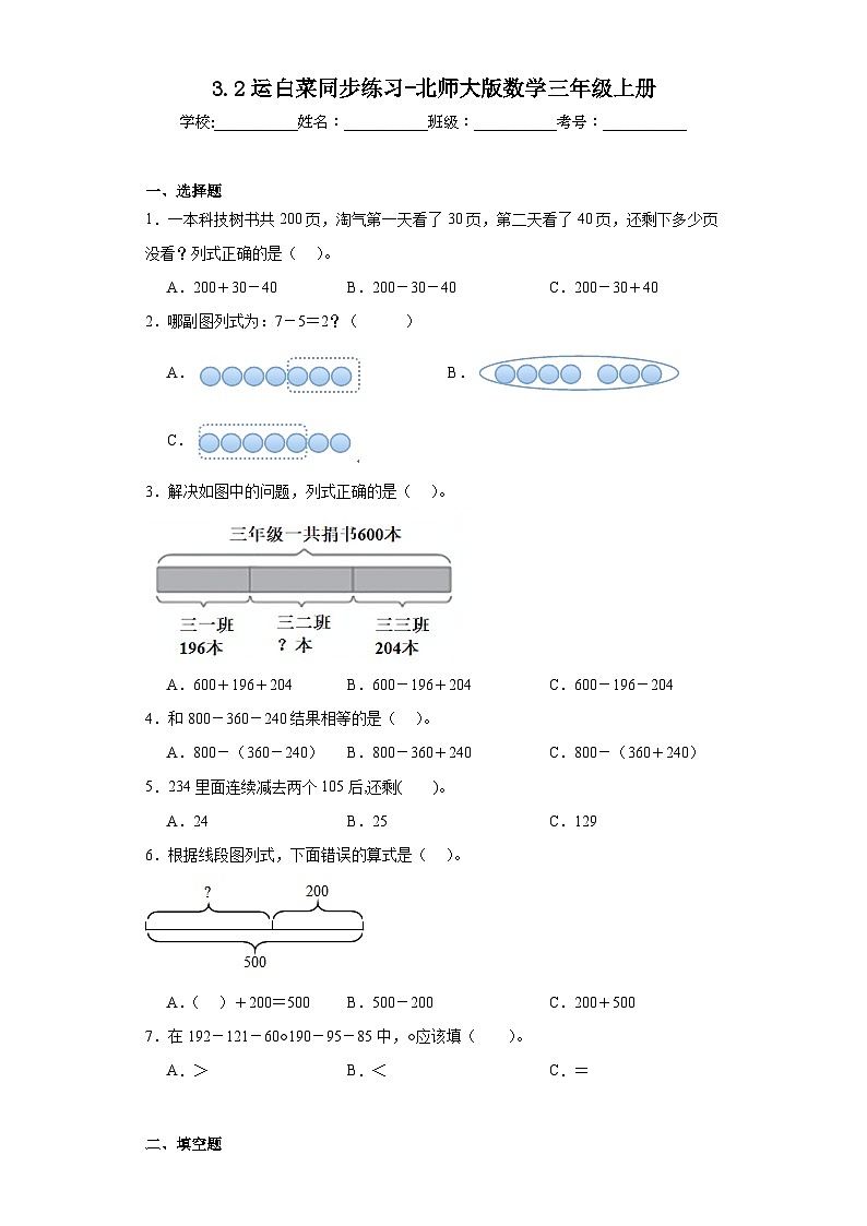 3.2运白菜同步练习-北师大版数学三年级上册01
