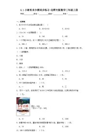 小学数学北师大版三年级上册1 小树有多少棵习题