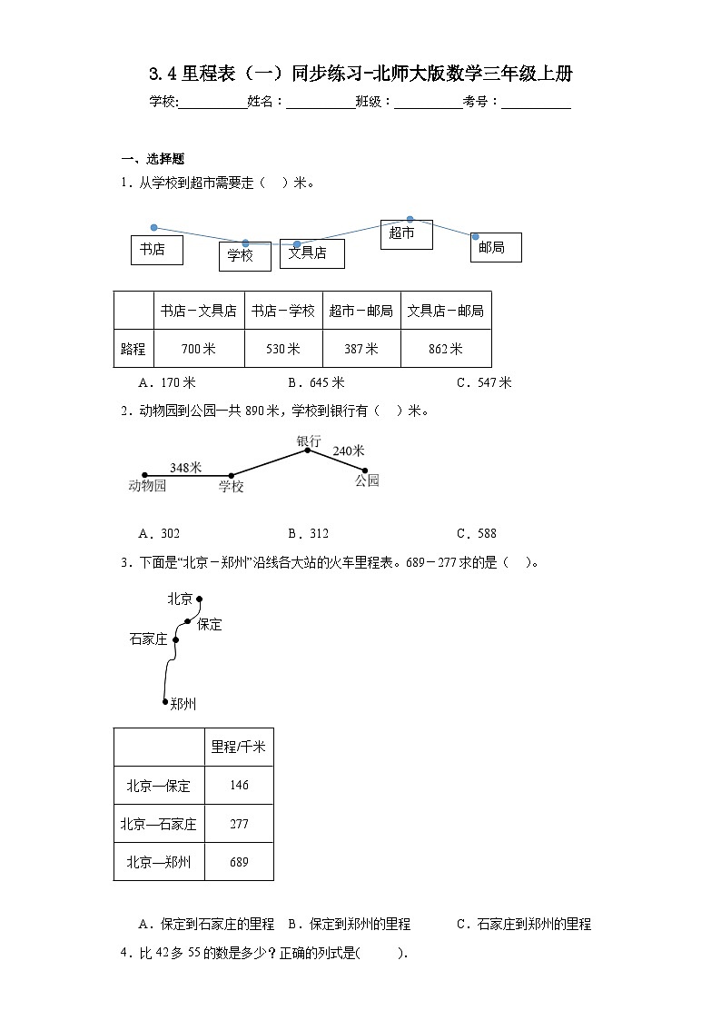 3.4里程表（一）同步练习-北师大版数学三年级上册01