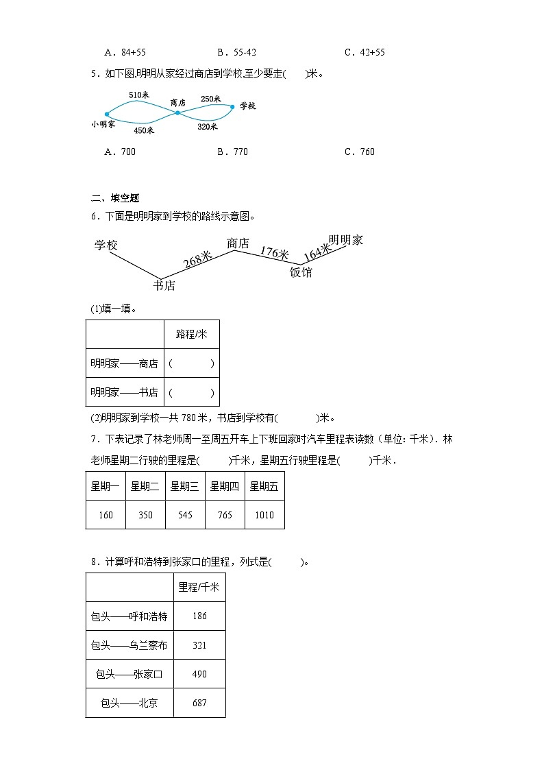 3.4里程表（一）同步练习-北师大版数学三年级上册02