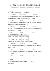 数学三年级上册5 里程表（二）达标测试