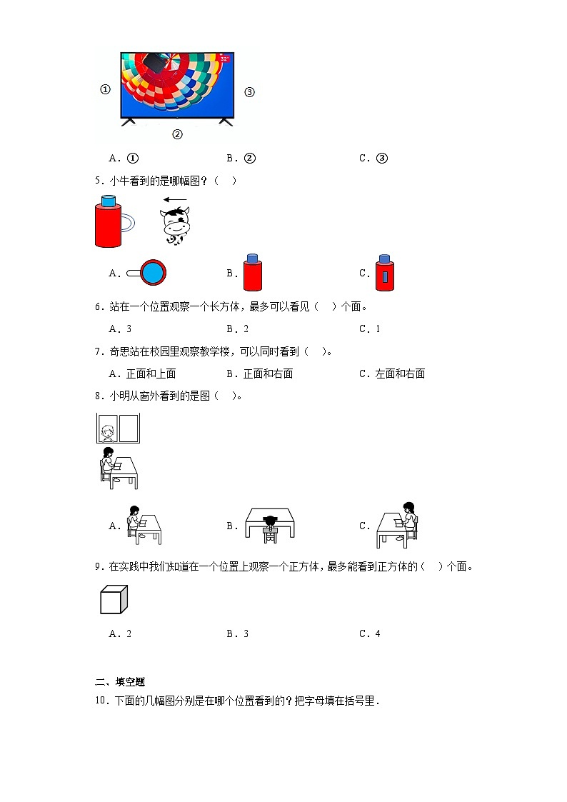2.1看一看（一）同步练习-北师大版数学三年级上册02