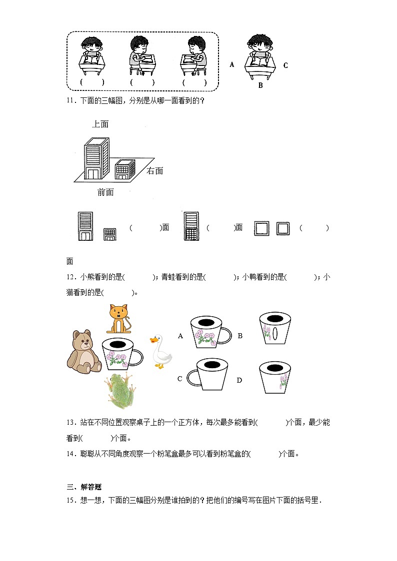 2.1看一看（一）同步练习-北师大版数学三年级上册03