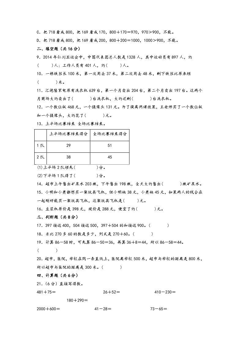 （培优卷）第二单元 万以内的加法和减法（一）-2023-2024学年三年级数学上册单元重难点易错题培优卷（A3+A4+答案解析）（人教版）02