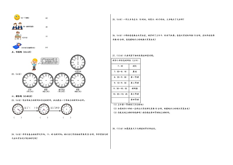第一单元 时、分、秒-2023-2024学年三年级数学上册单元重难点易错题培优卷（A3版）（人教版）第2页