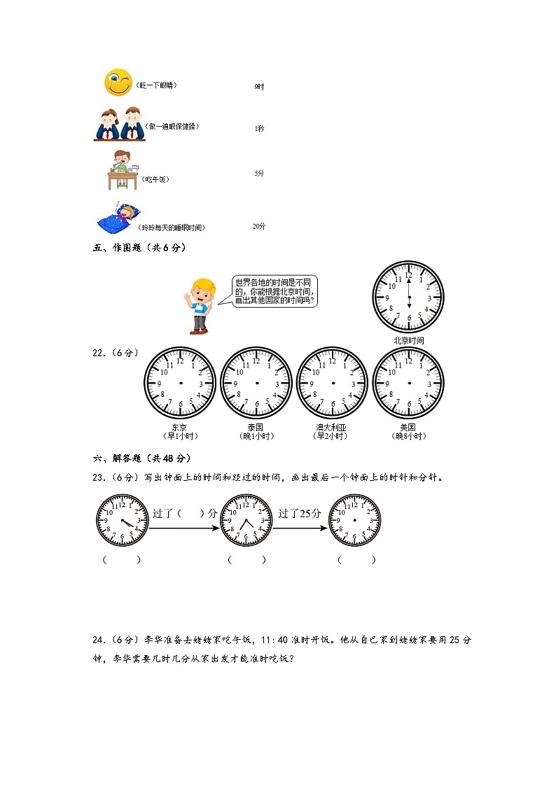 第一单元 时、分、秒-2023-2024学年三年级数学上册单元重难点易错题培优卷（A4版）（人教版）第3页