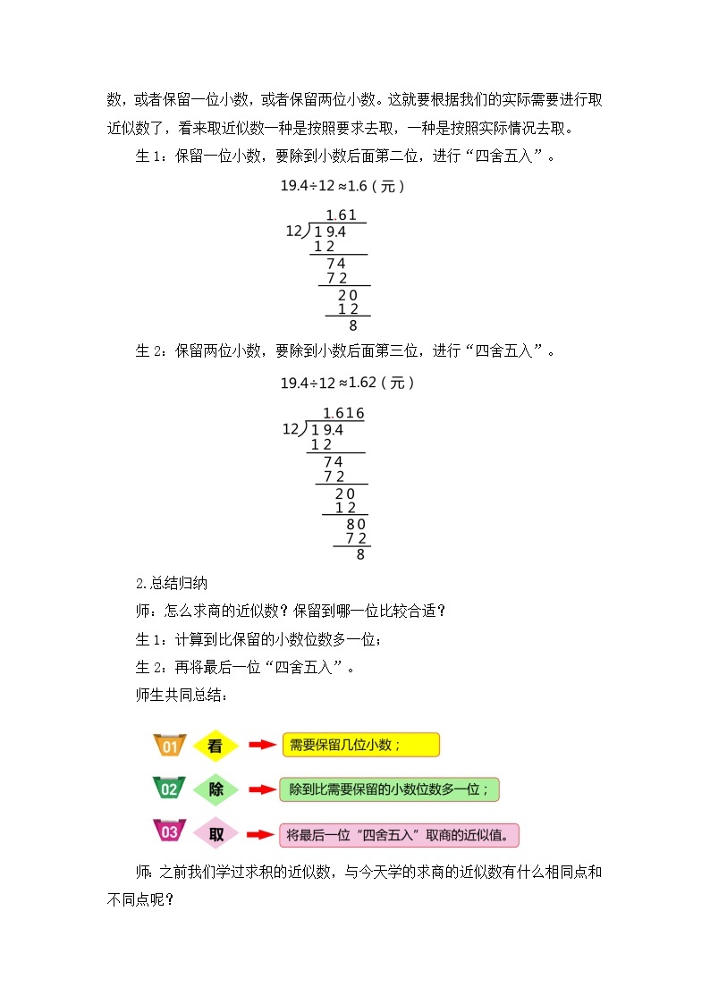 【核心素养目标】人教版小学数学五年级上册 3.5《商的近似数》课件+教案+同步分层作业（含教学反思和答案）03