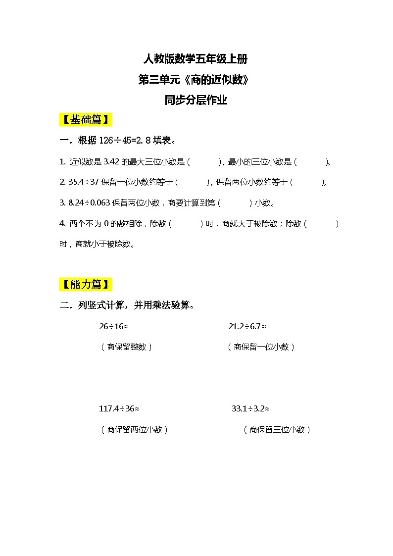 【核心素养目标】人教版小学数学五年级上册 3.5《商的近似数》课件+教案+同步分层作业（含教学反思和答案）01