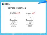 【核心素养目标】人教版小学数学五年级上册 3.5《商的近似数》课件+教案+同步分层作业（含教学反思和答案）