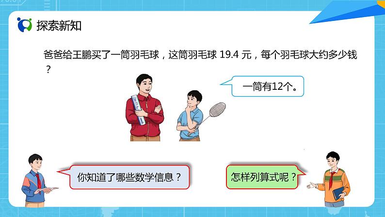 【核心素养目标】人教版小学数学五年级上册 3.5《商的近似数》课件+教案+同步分层作业（含教学反思和答案）04