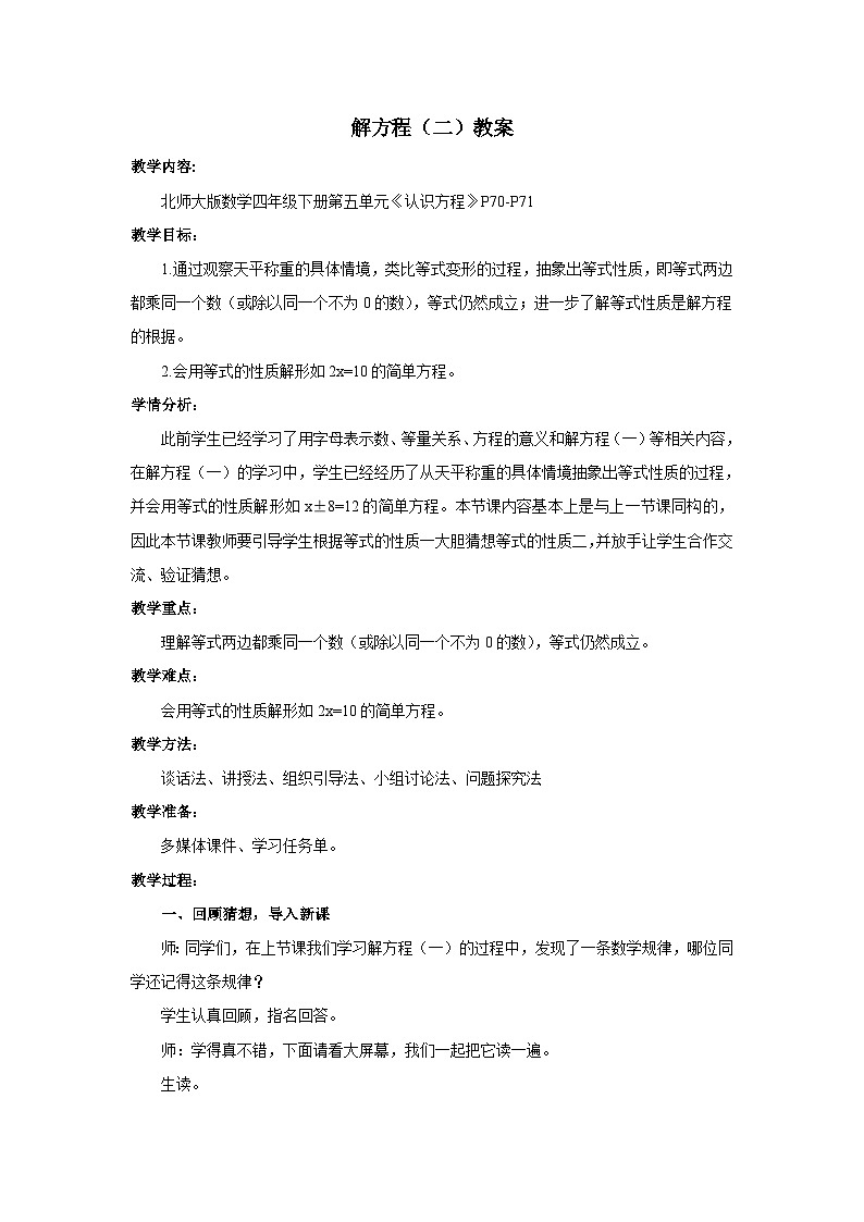 《解方程（二）》教案01