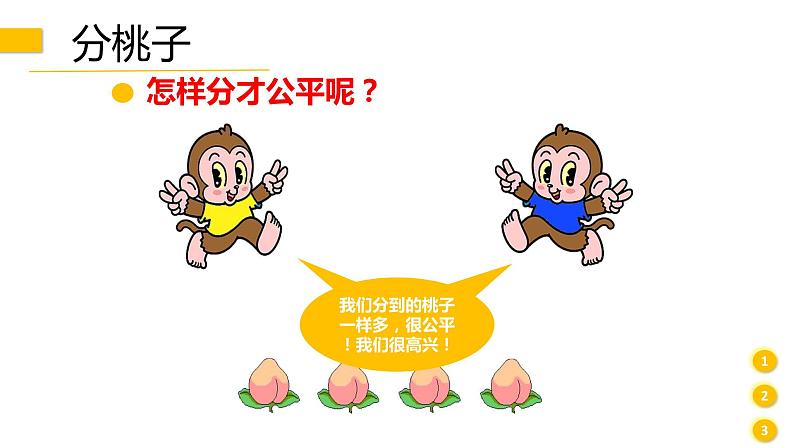 《分物游戏》课件第7页