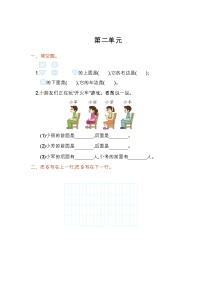 小学数学人教版一年级上册上、下、前、后优秀随堂练习题