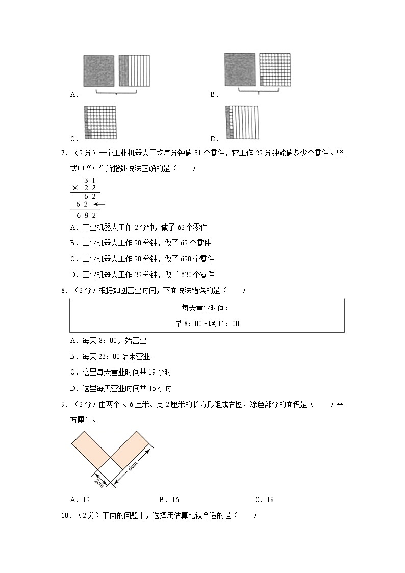 2022-2023学年福建省福州市台江区三年级下学期期末数学试卷（文字版含答案解析）02
