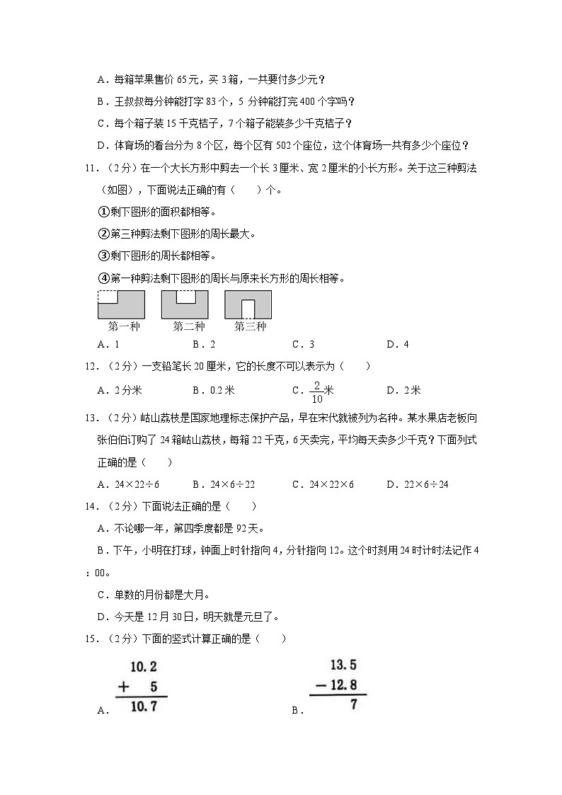2022-2023学年福建省福州市台江区三年级下学期期末数学试卷（文字版含答案解析）03