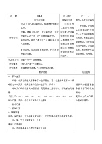 数学一年级上册第十单元 《20以内的进位加法》教学设计