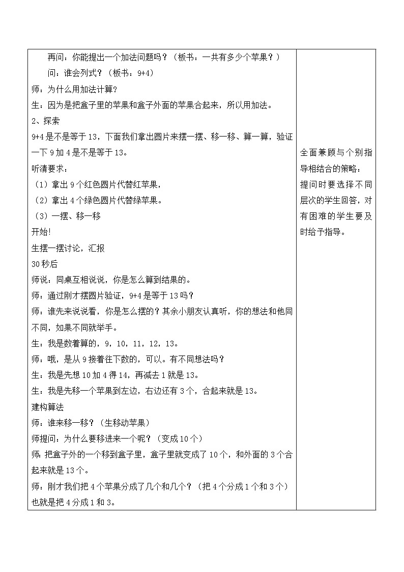 江宁区苏教版一年级数学上册第十单元第1课《9加几》教案第2页