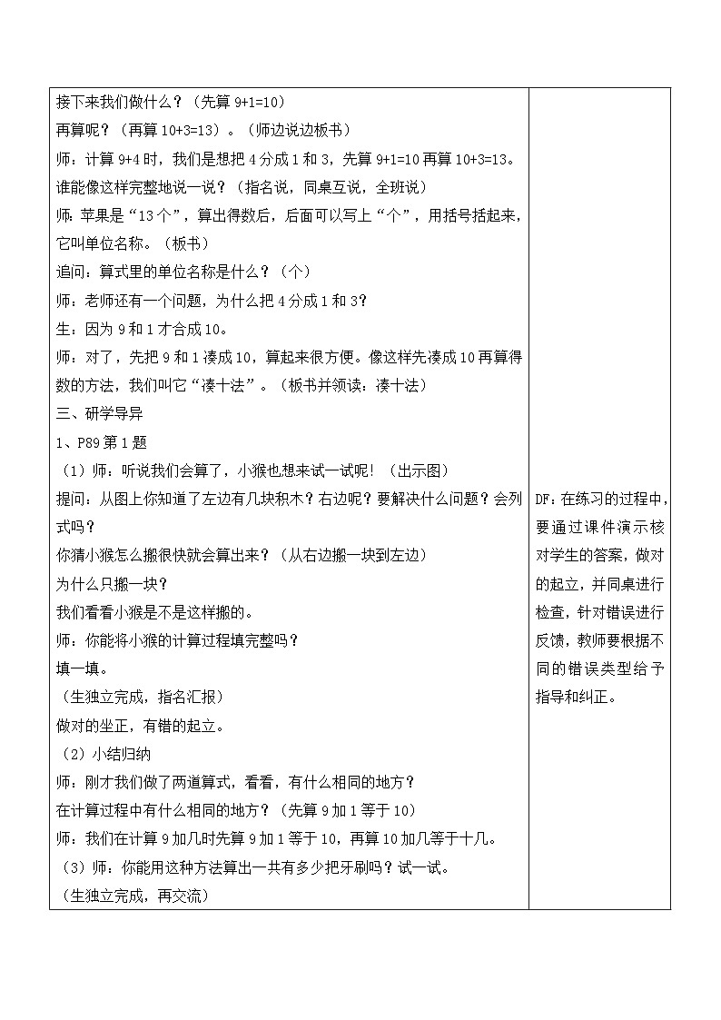 江宁区苏教版一年级数学上册第十单元第1课《9加几》教案第3页