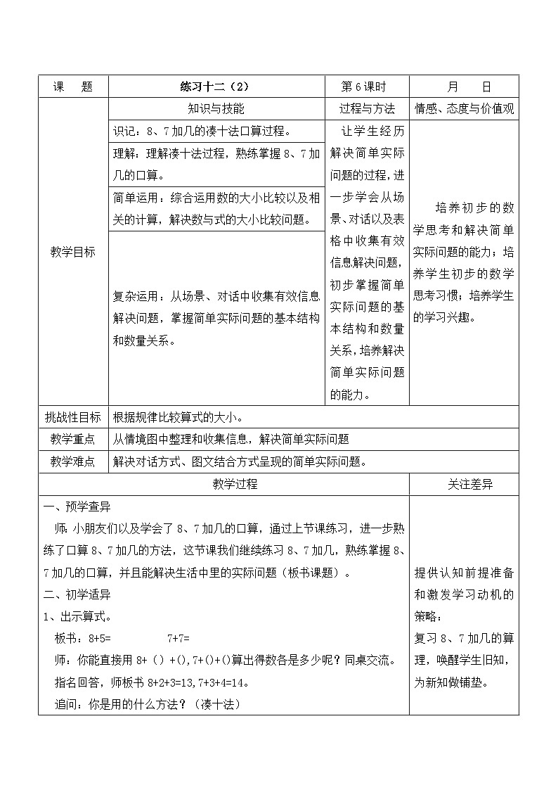 江宁区苏教版一年级数学上册第十单元第6课《练习十二（第2课时）》教案第1页