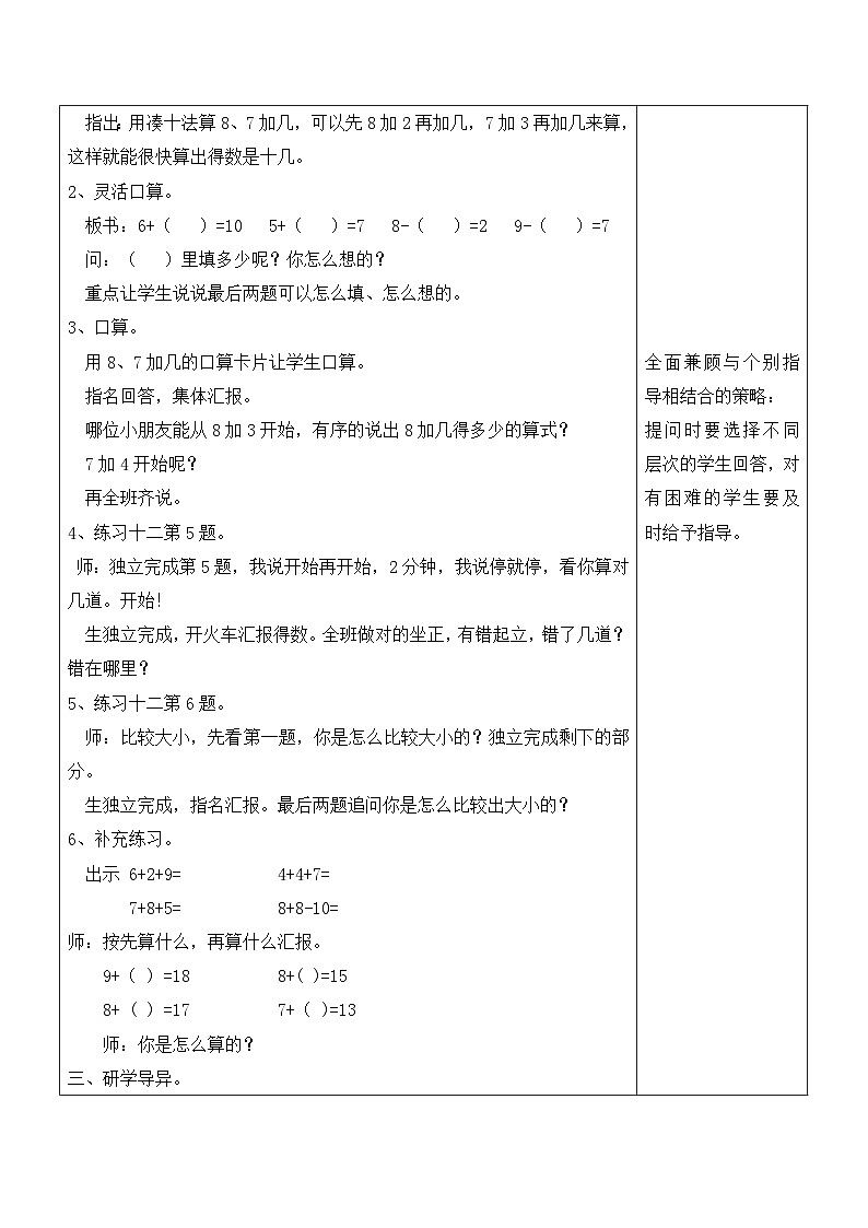 江宁区苏教版一年级数学上册第十单元第6课《练习十二（第2课时）》教案第2页