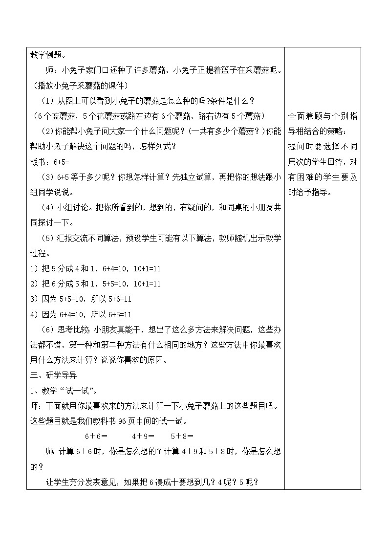 江宁区苏教版一年级数学上册第十单元第7课《6、5、4、3、2加几》教案02