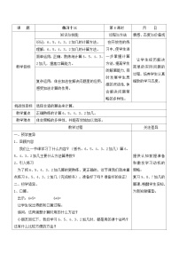 苏教版一年级上册第十单元 《20以内的进位加法》教学设计