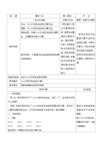 小学数学苏教版一年级上册第十单元 《20以内的进位加法》第1课时教学设计