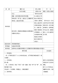 小学数学苏教版一年级上册第十单元 《20以内的进位加法》第2课时教案设计