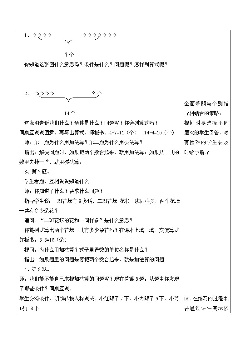 江宁区苏教版一年级数学上册第十单元第10课《复习（第2课时）》教案02