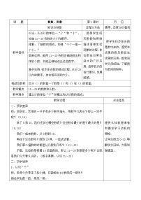 苏教版一年级上册第九单元 《认识11-20各数》教学设计及反思