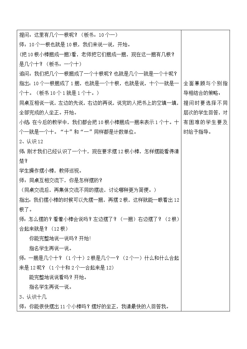 江宁区苏教版一年级数学上册第九单元第1课《数数、读数》教案第2页
