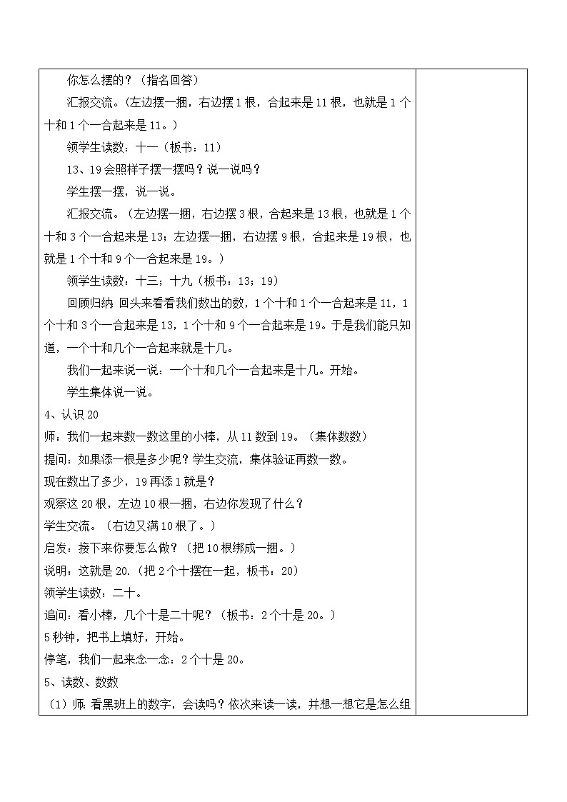 江宁区苏教版一年级数学上册第九单元第1课《数数、读数》教案第3页