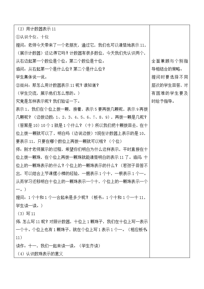 江宁区苏教版一年级数学上册第九单元第2课《数的组成、写数》教案02