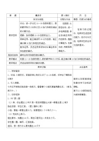 小学苏教版第九单元 《认识11-20各数》教案及反思