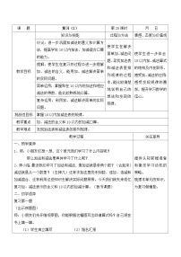 数学一年级上册第八单元  《10以内的加法和减法》第1课时教案