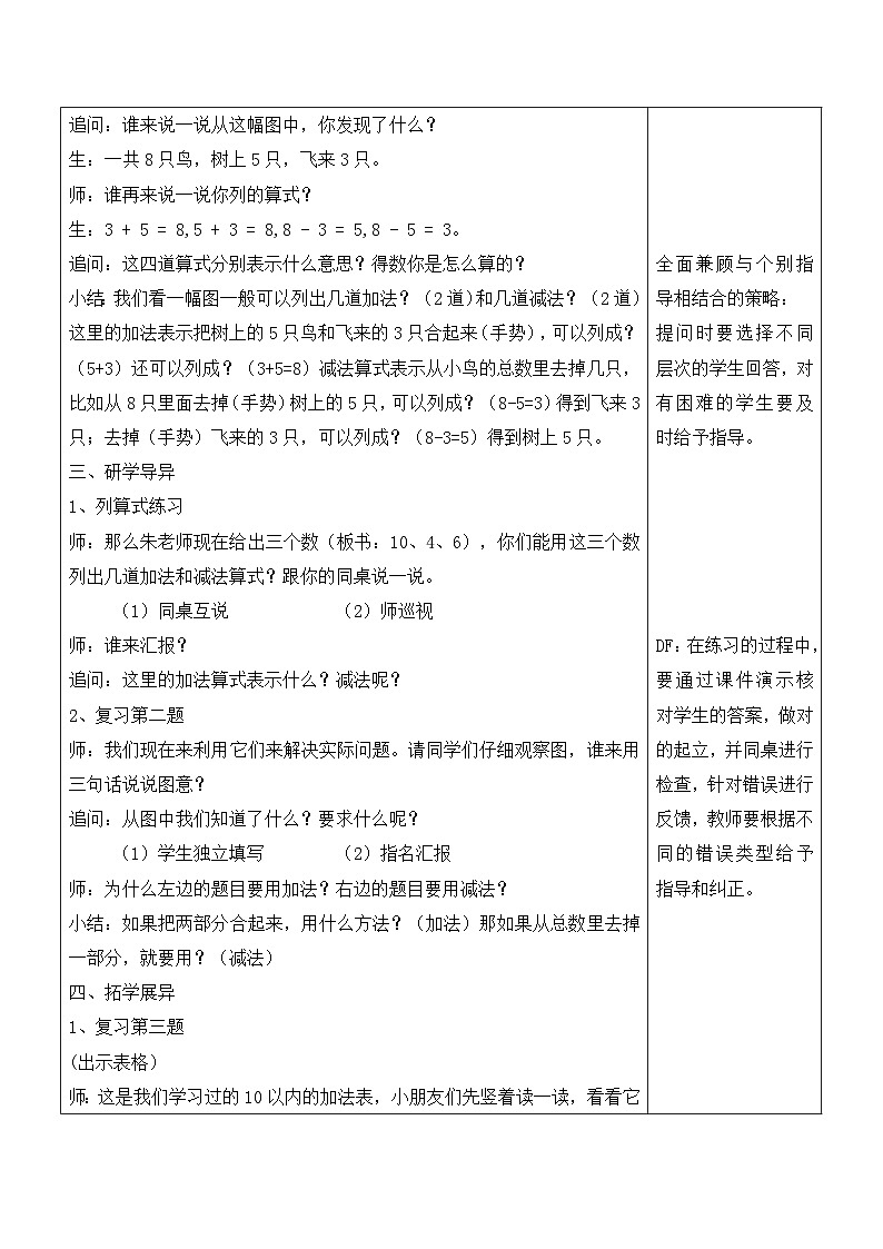 江宁区苏教版一年级数学上册第八单元第20课《复习（第1课时）》教案第2页