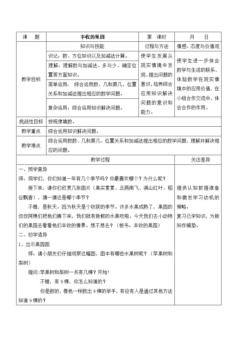 江宁区苏教版一年级数学上册第八单元《丰收的果园》教案第1页