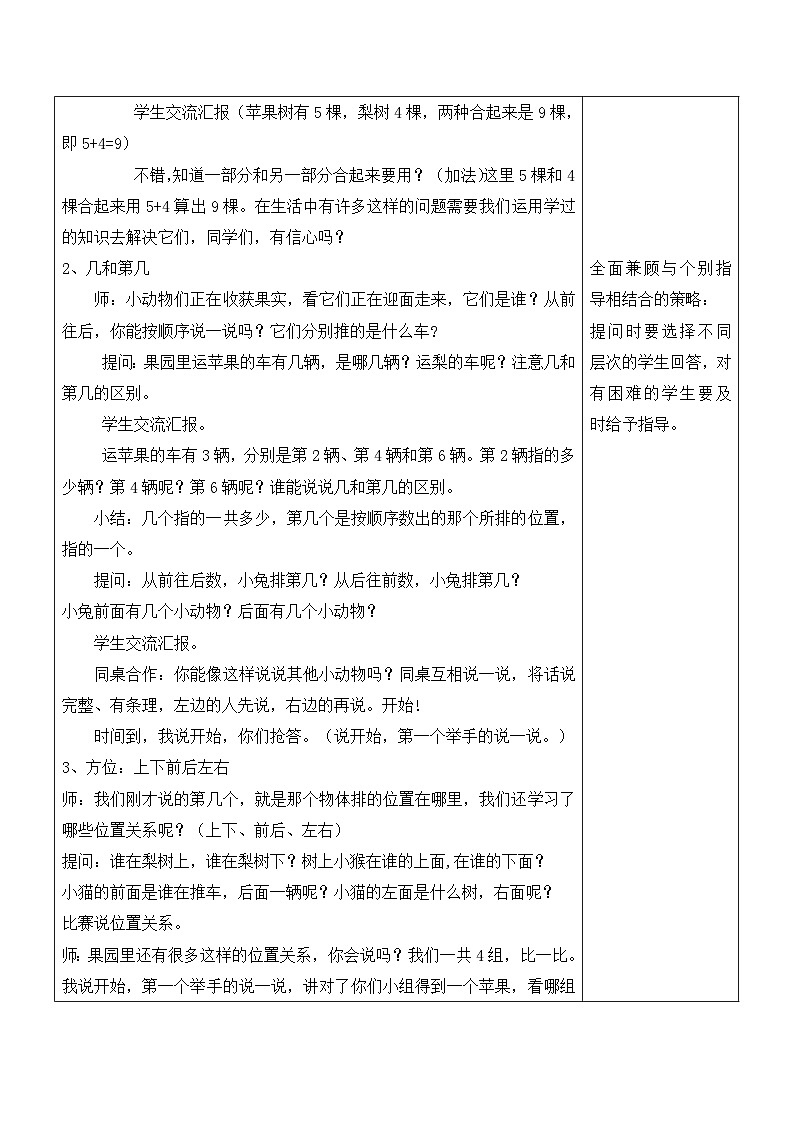 江宁区苏教版一年级数学上册第八单元《丰收的果园》教案第2页