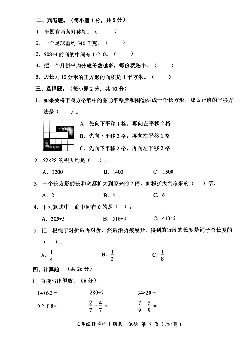 广东省揭阳市揭东区2022-2023学年三年级下学期期末数学试题02