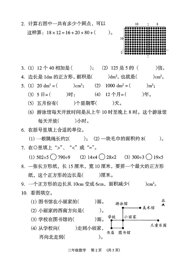 广东省广州市荔湾区2022-2023学年三年级下学期6月期末数学试题第2页