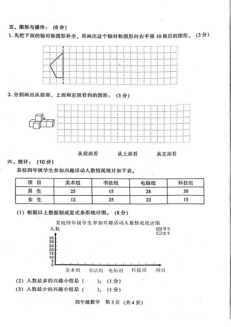 广东省江门市新会区2022-2023学年四年级下学期期末数学试题03