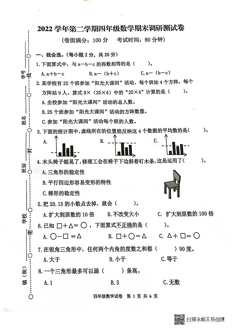广东省广州市花都区2022-2023学年四年级下学期数学期末调研测试卷01