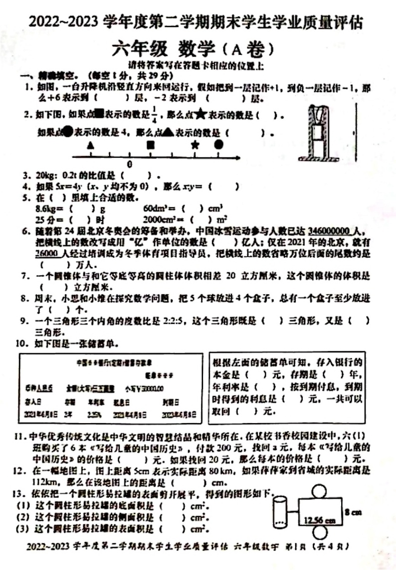 广东省汕头市龙湖区2022-2023学年六年级下学期6月期末数学试题01
