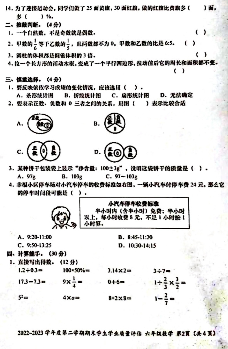 广东省汕头市龙湖区2022-2023学年六年级下学期6月期末数学试题02